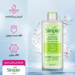 تونر آرامش بخش صورت سیمپل مدل Soothing Facial Toner مناسب انواع پوست حجم 200 میلی لیتر - تصویر 2