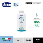 پودر بچه چیکو Chicco بسته 150 گرمی - تصویر 2