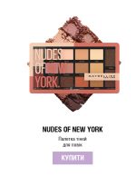 پالت سایه میبلین مدل Nudes Of New York - تصویر 6